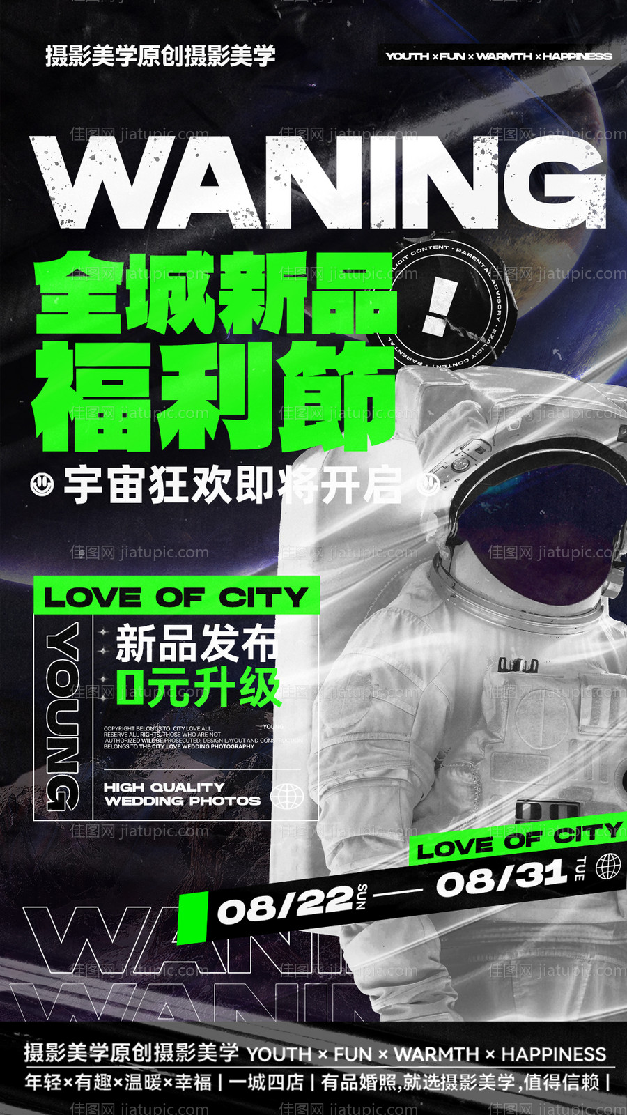 婚纱照活动-源文件