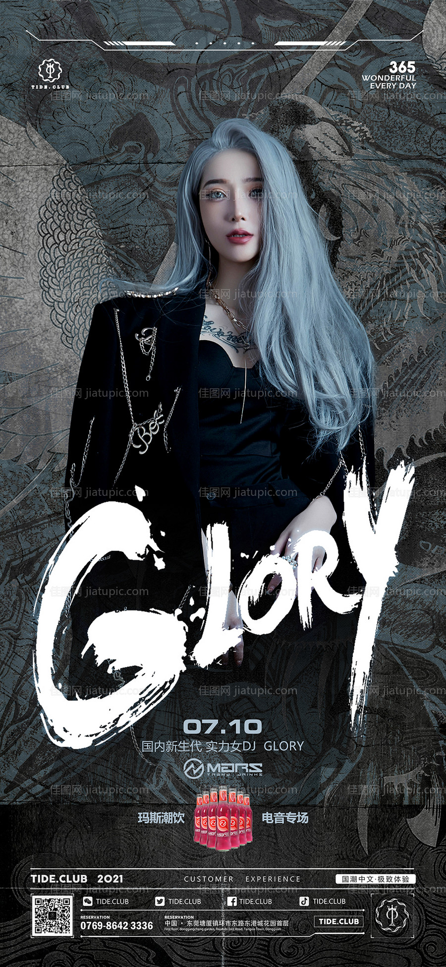 酒吧嘉宾海报-源文件