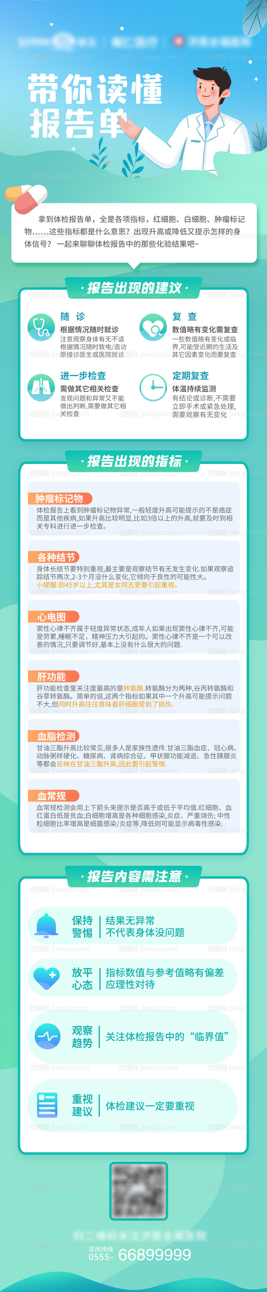 医疗体检长图-源文件