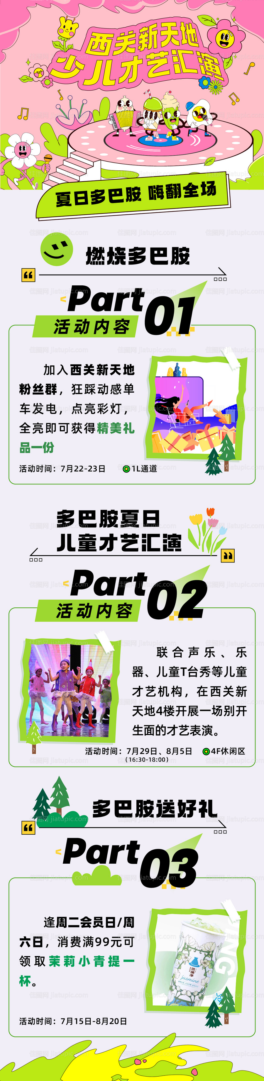 多巴胺才艺汇演长图-源文件