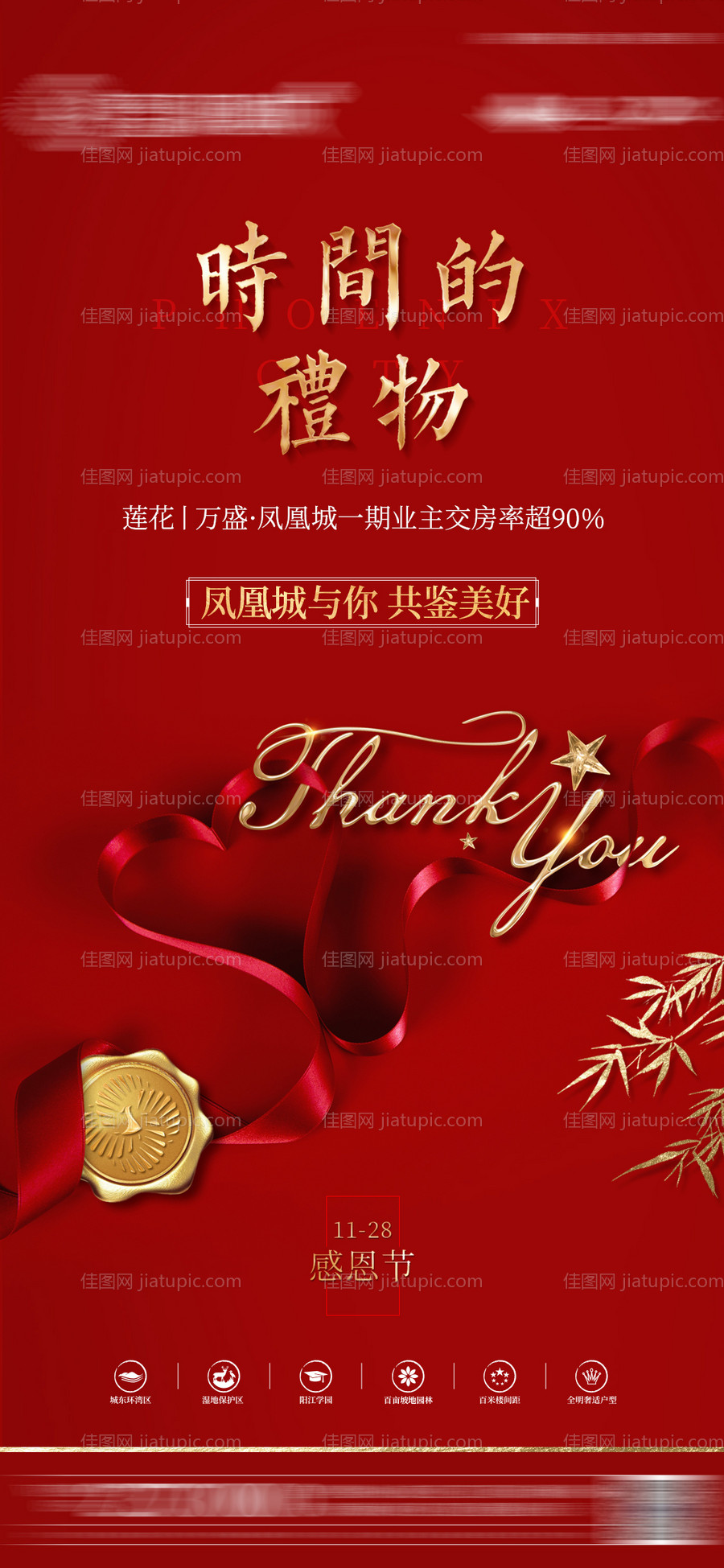 地产感恩节海报-源文件