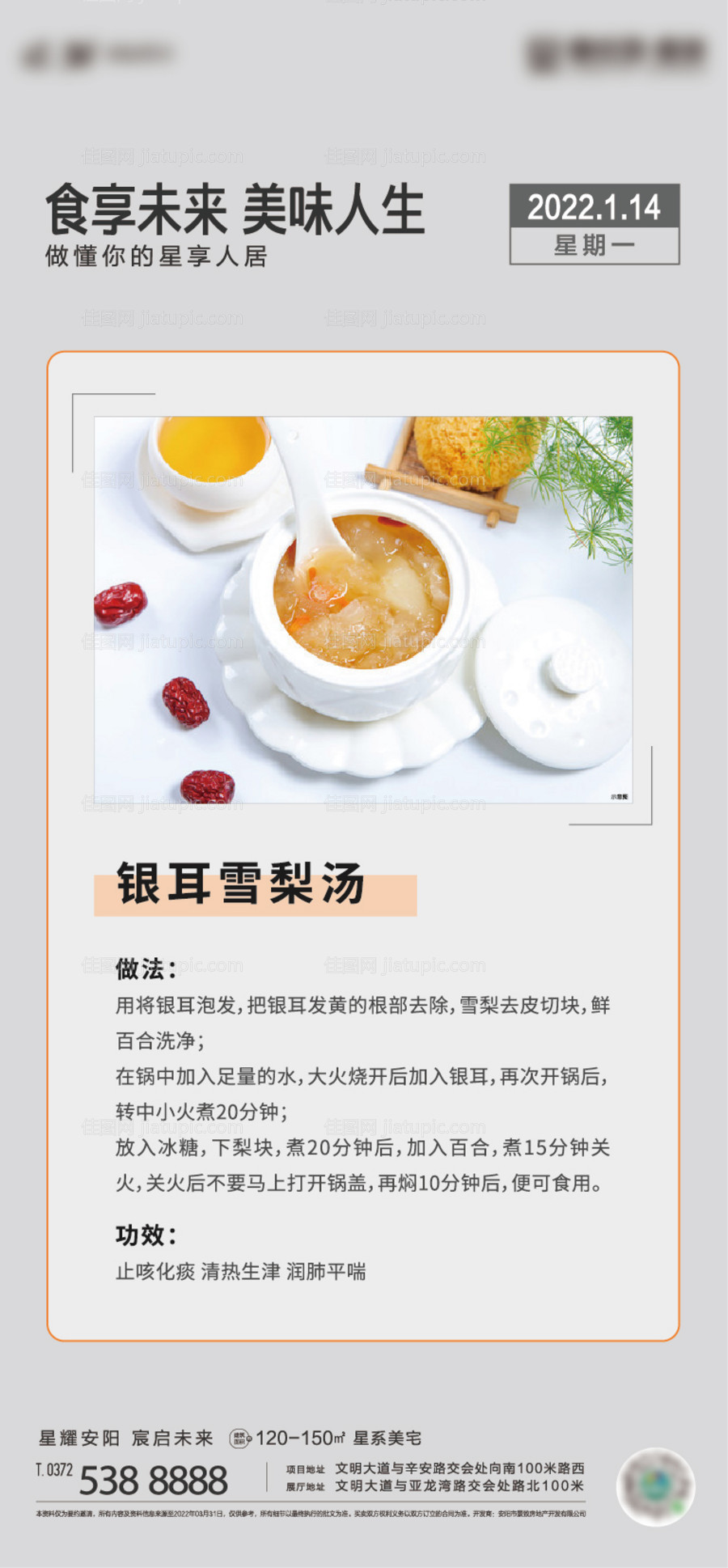 地产日签雪梨银耳汤海报-源文件