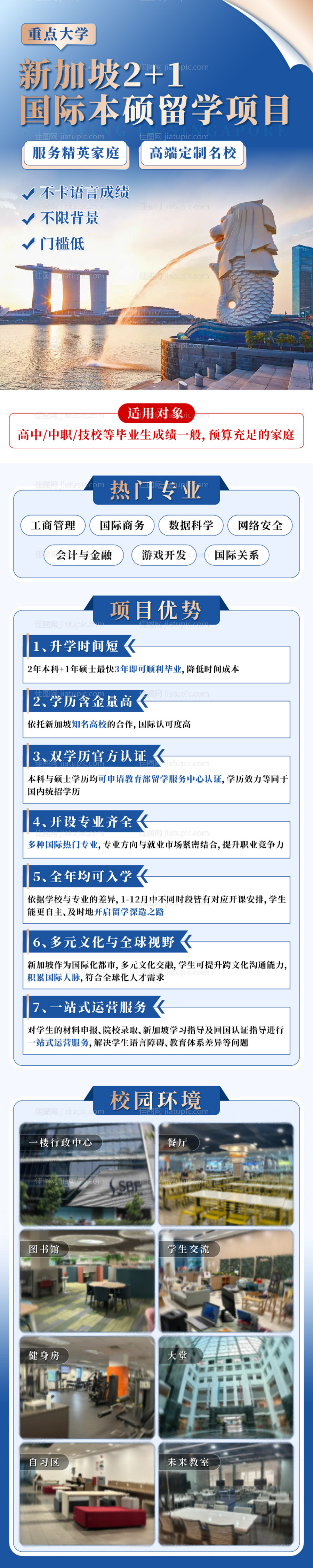 出国留学招生新加坡详情页-源文件