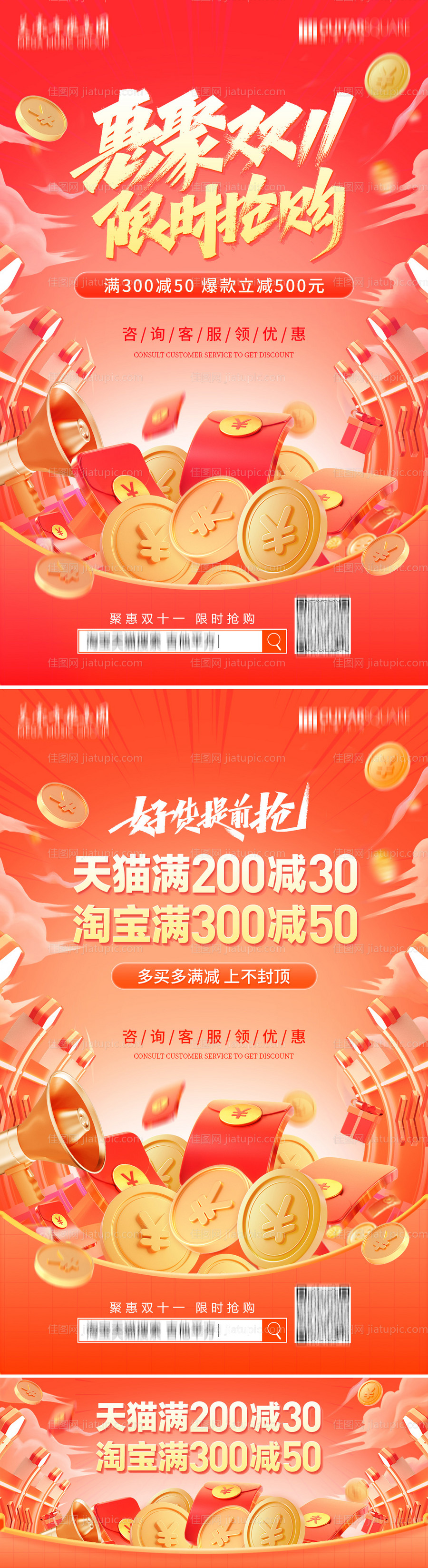 双十一电商缤纷系列海报-源文件