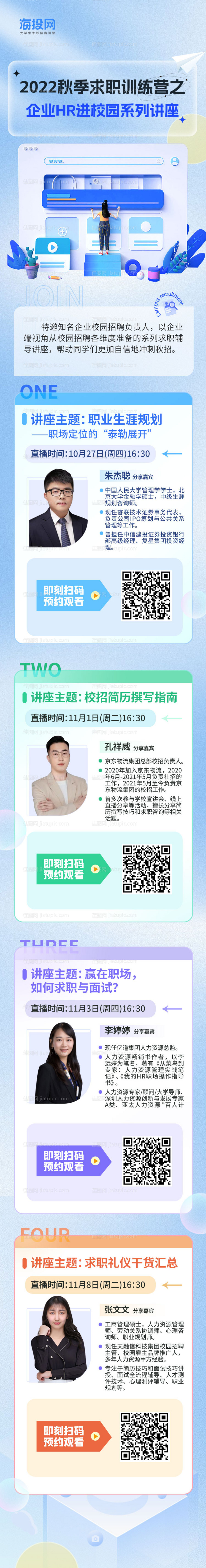 校园讲座长图-源文件