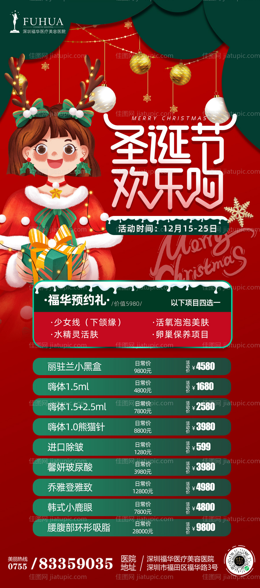 圣诞节欢乐购海报-源文件