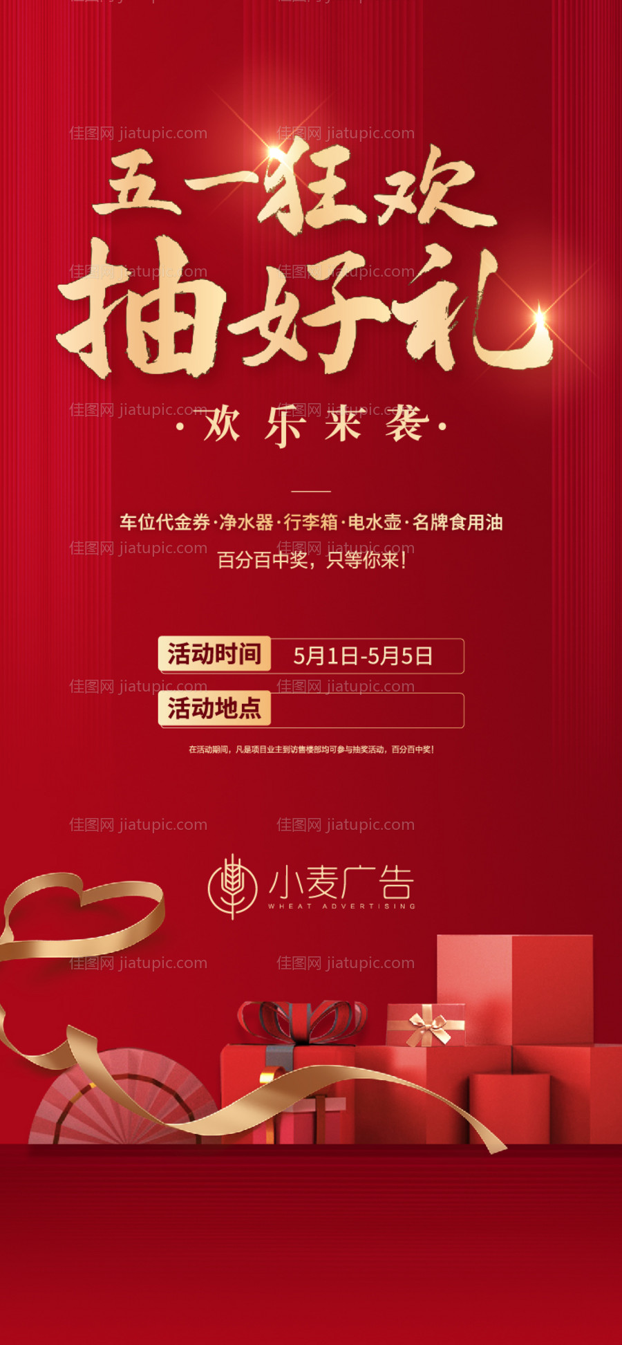 送好礼暖场活动欢乐来袭抽好礼-源文件