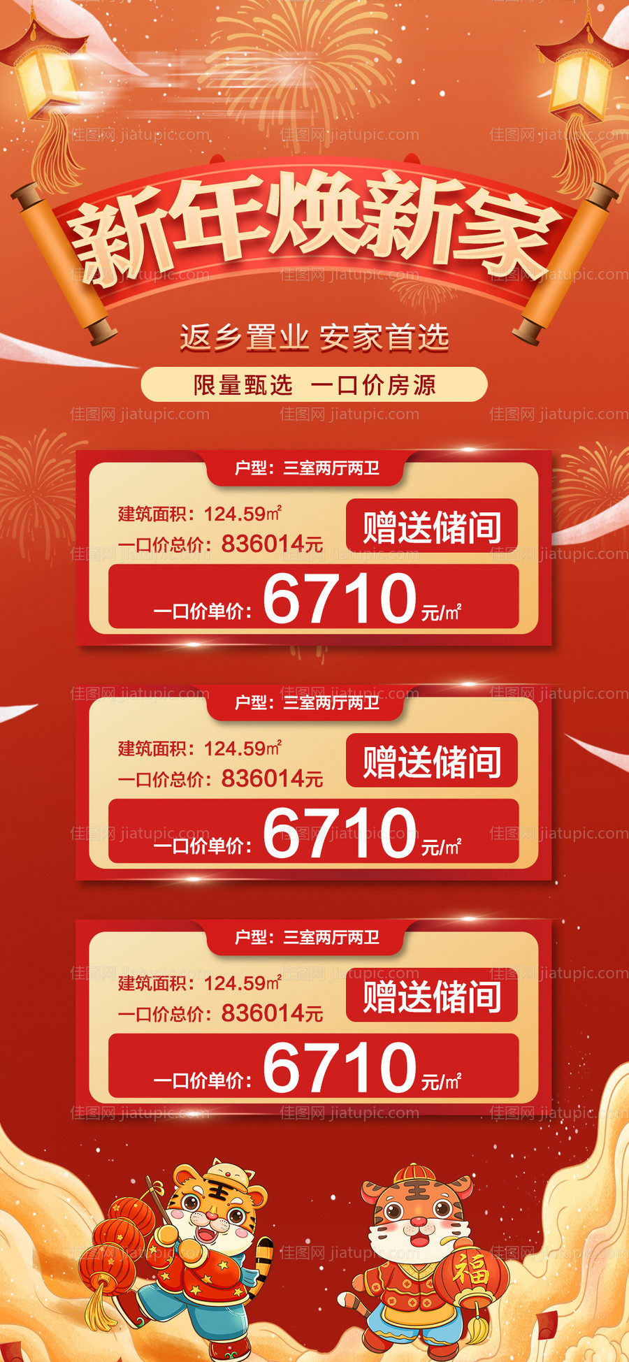 房地产新年特价房海报-源文件