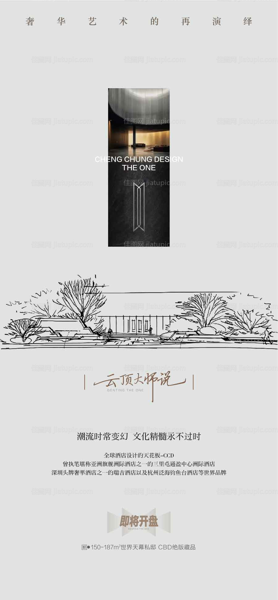 大师说手绘园林创意风格海报-源文件