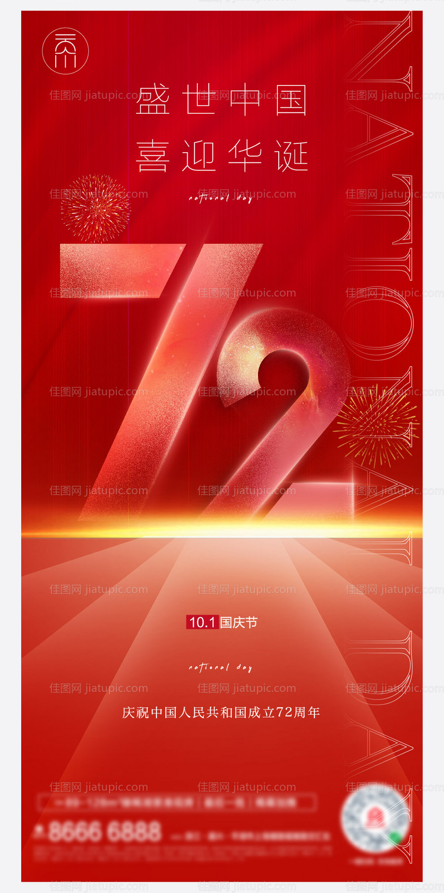 国庆节创意72周年-源文件