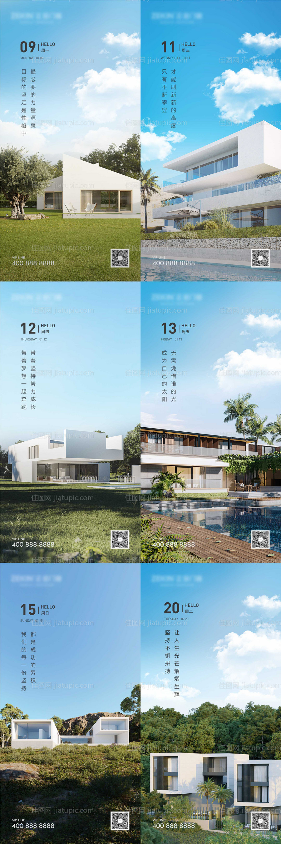 早安门窗别墅励志海报-源文件