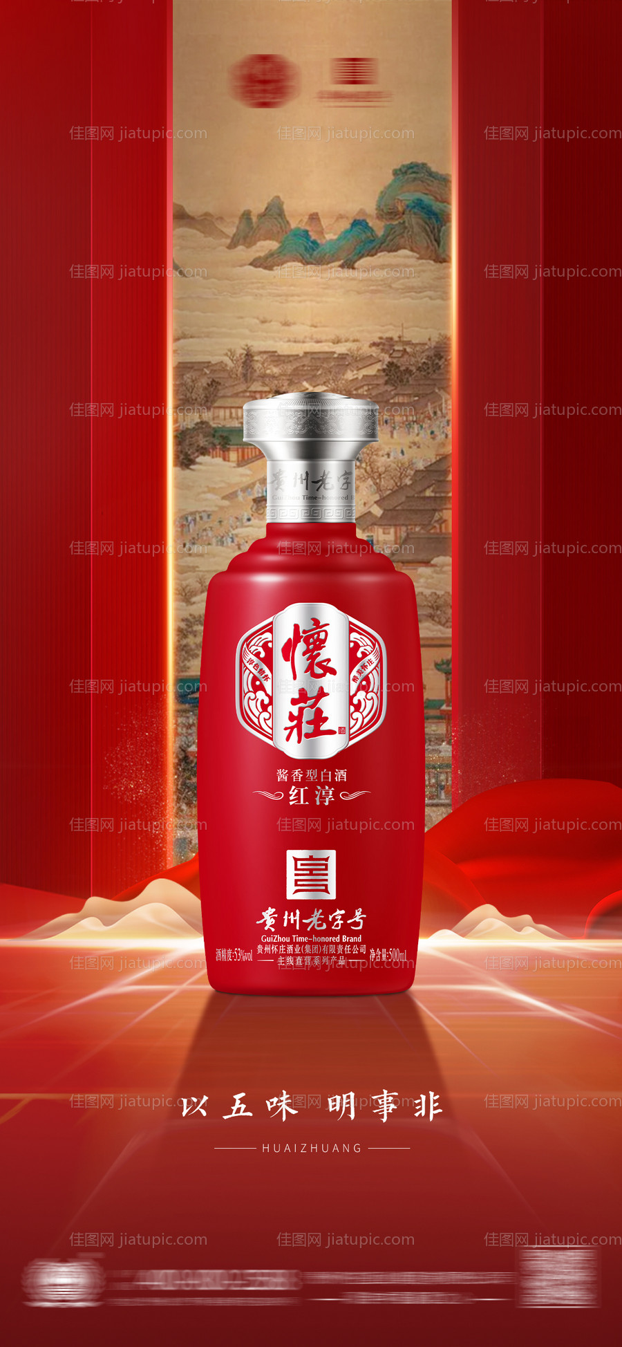 白酒海报-源文件