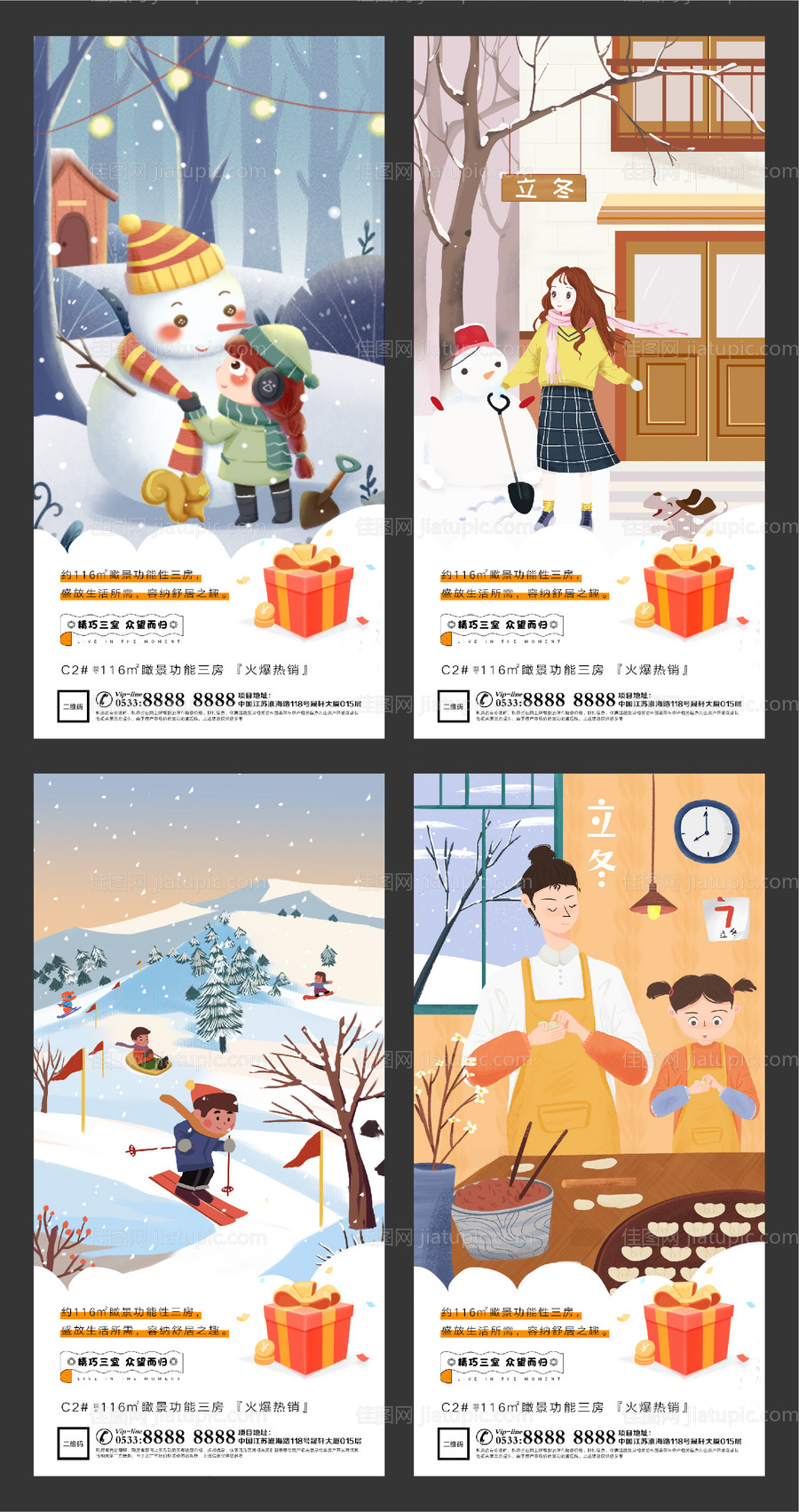 地产立冬插画海报-源文件