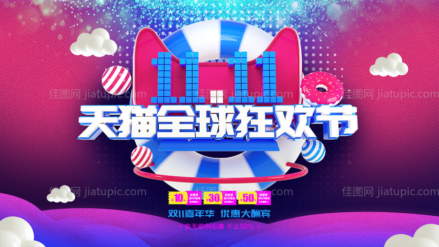 天猫双11广告展板-源文件