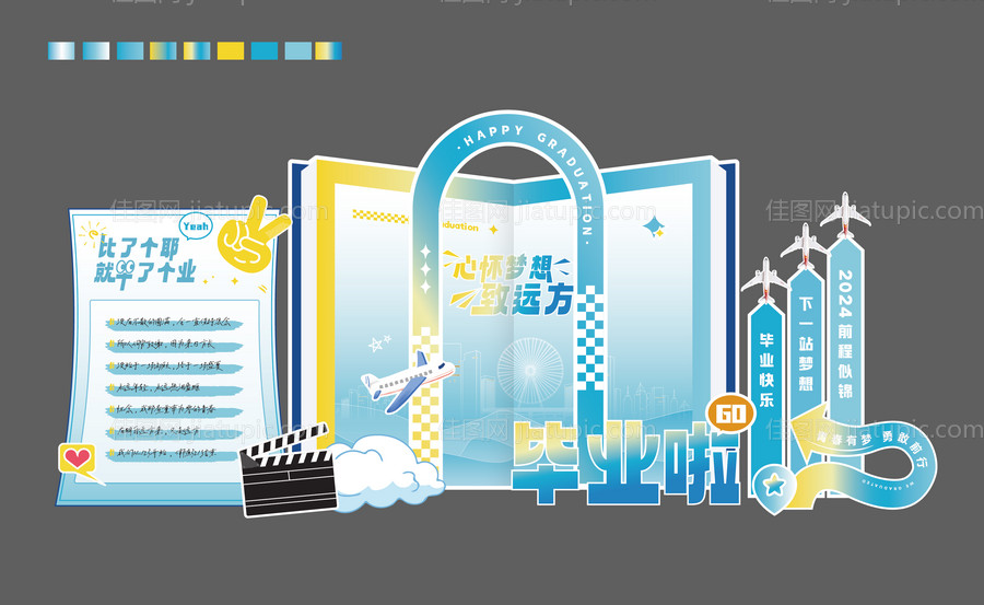 毕业季美陈-源文件