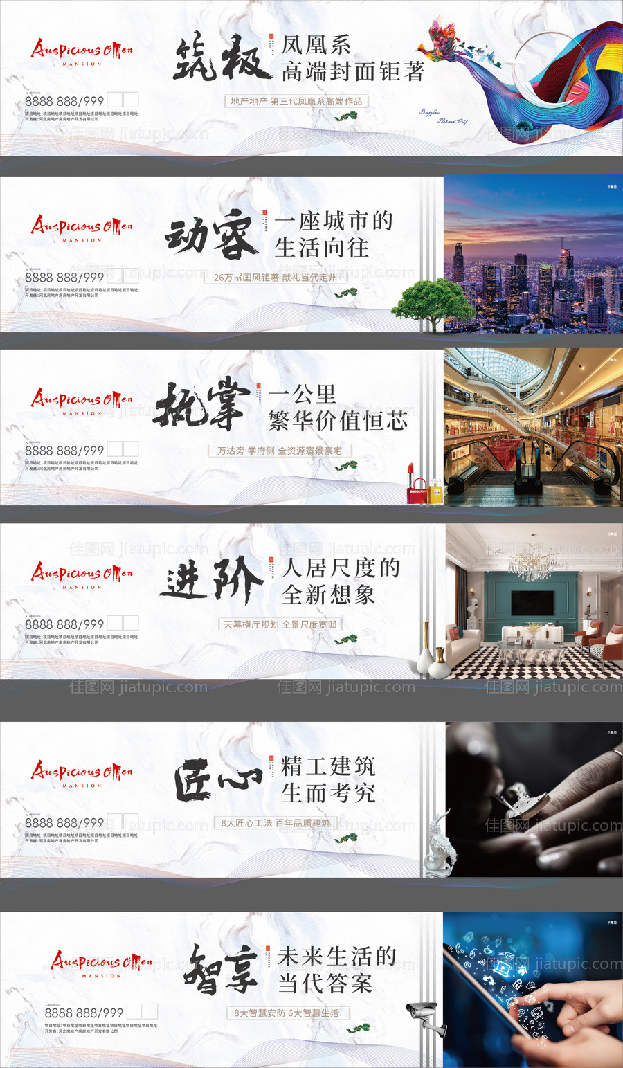 地产卖点围挡-源文件