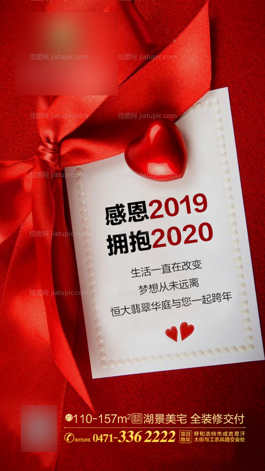 地产元旦海报-源文件