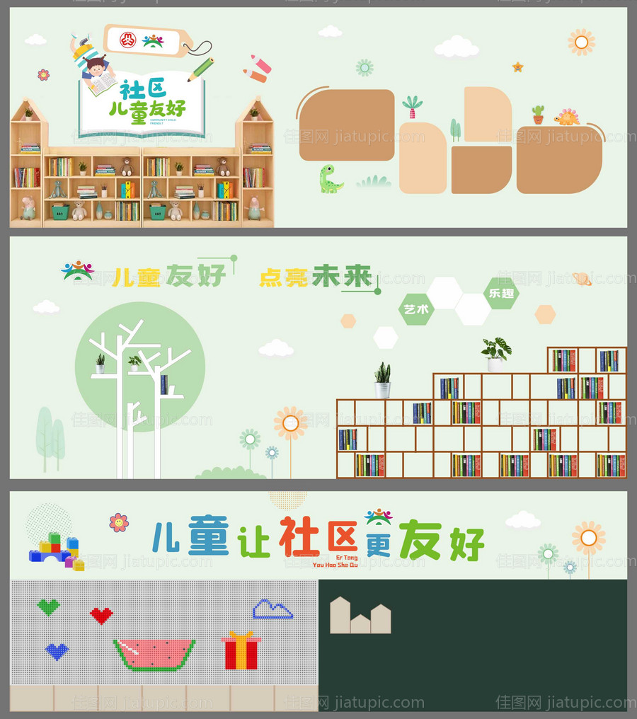 社区儿童友好文化墙-源文件