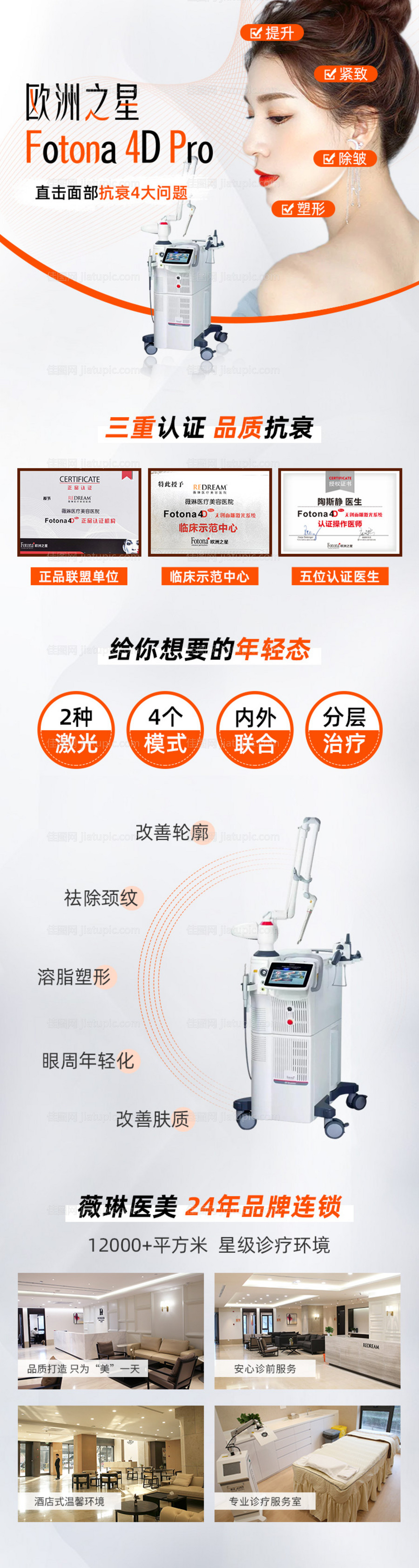 欧洲之星Fotona 4D Pro-源文件