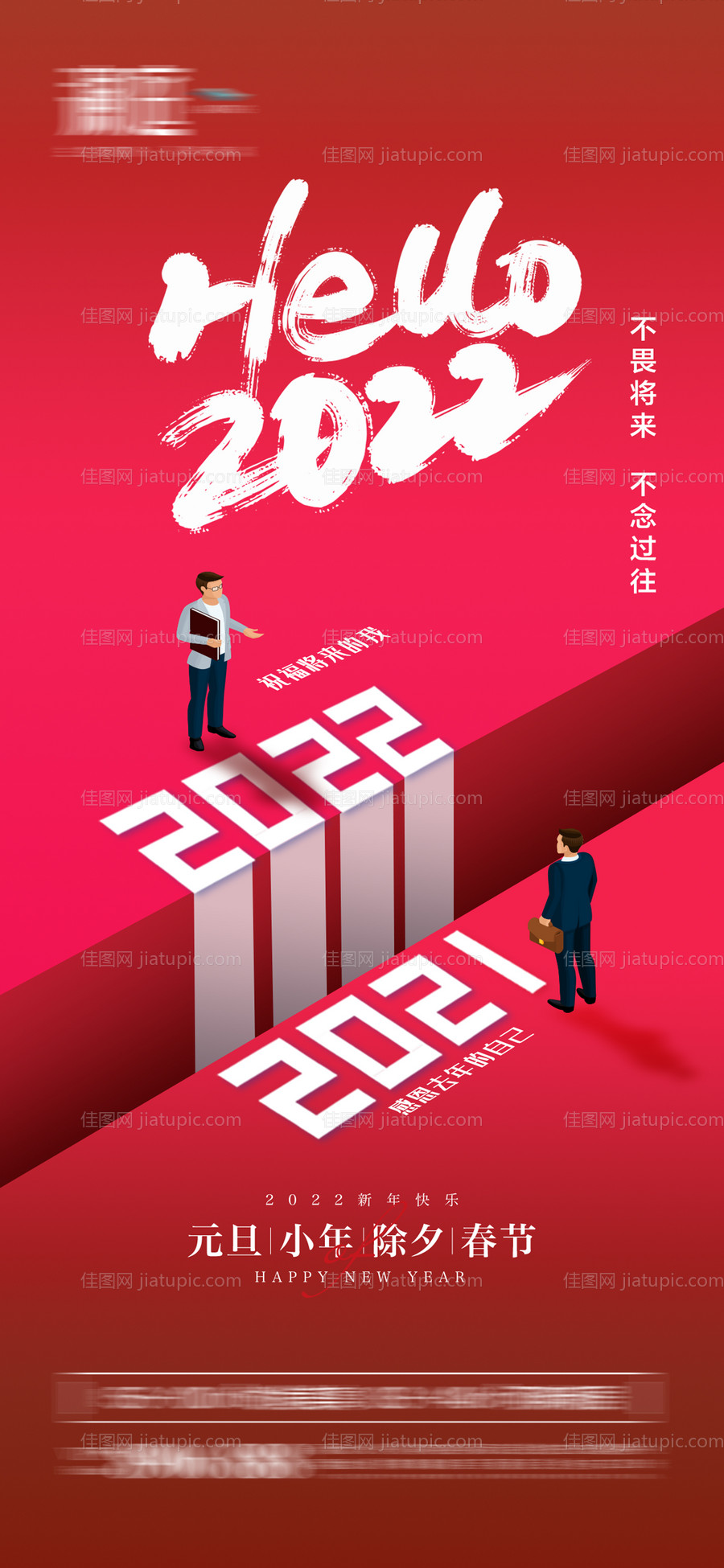 2022元旦小年及春节除夕节日海报-源文件