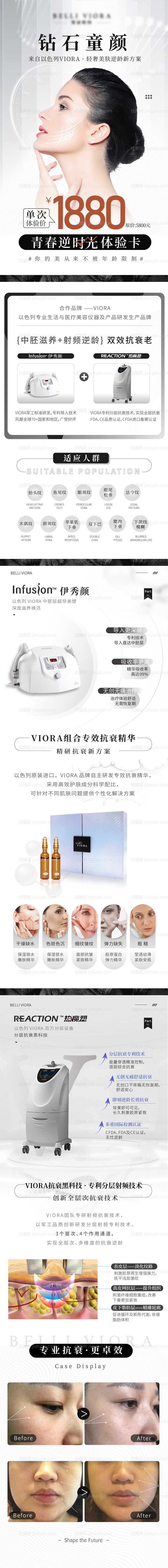 抗衰提拉紧致电商详情页-源文件