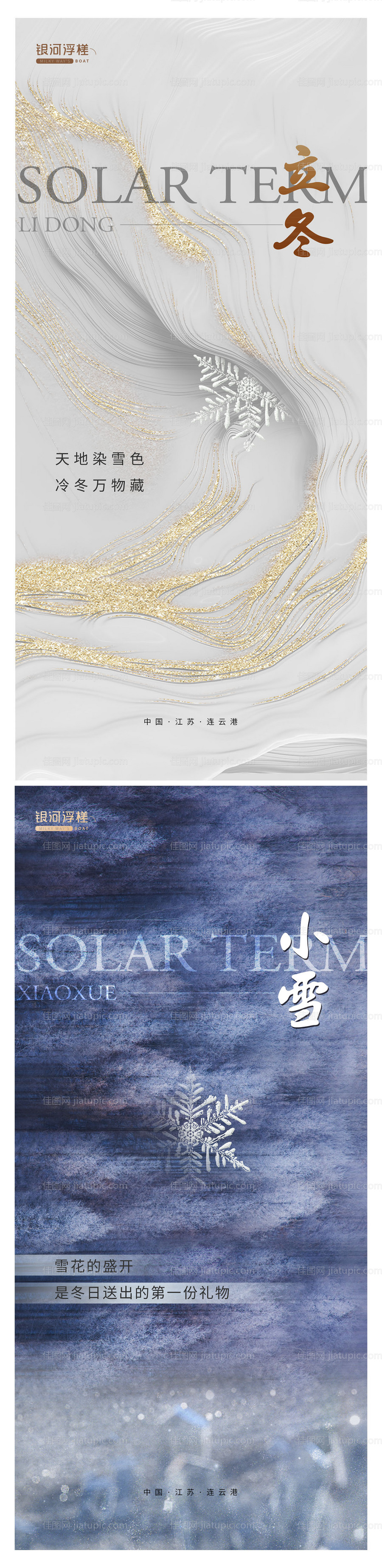 房地产立冬小雪节气海报-源文件