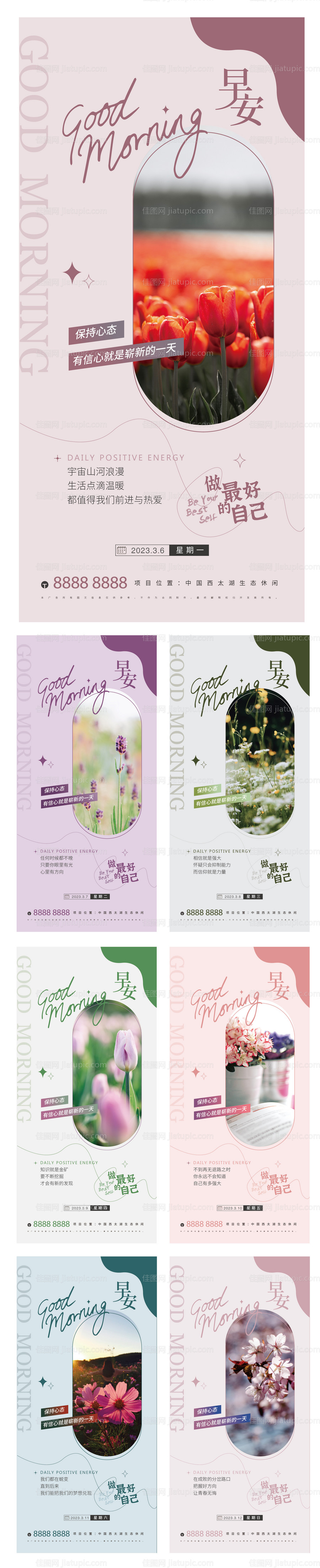 医美励志早安日签海报-源文件