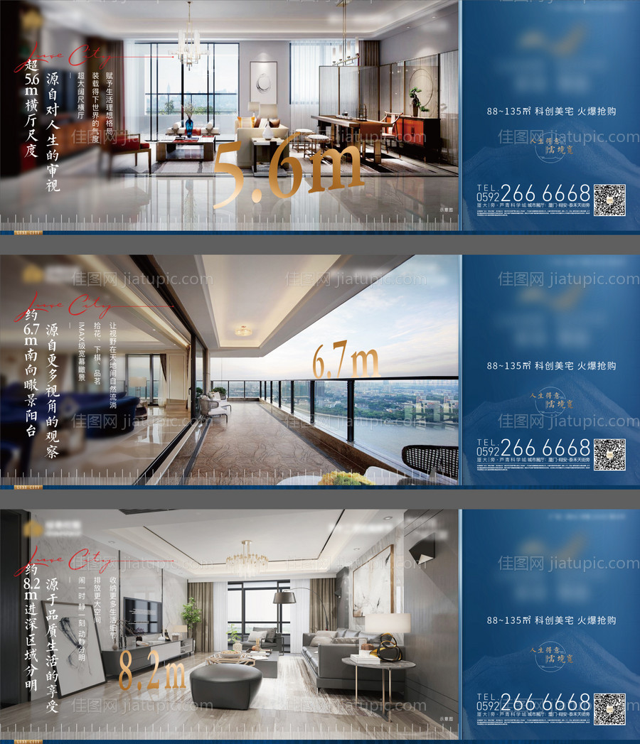 地产宽横厅户型价值点系列海报-源文件