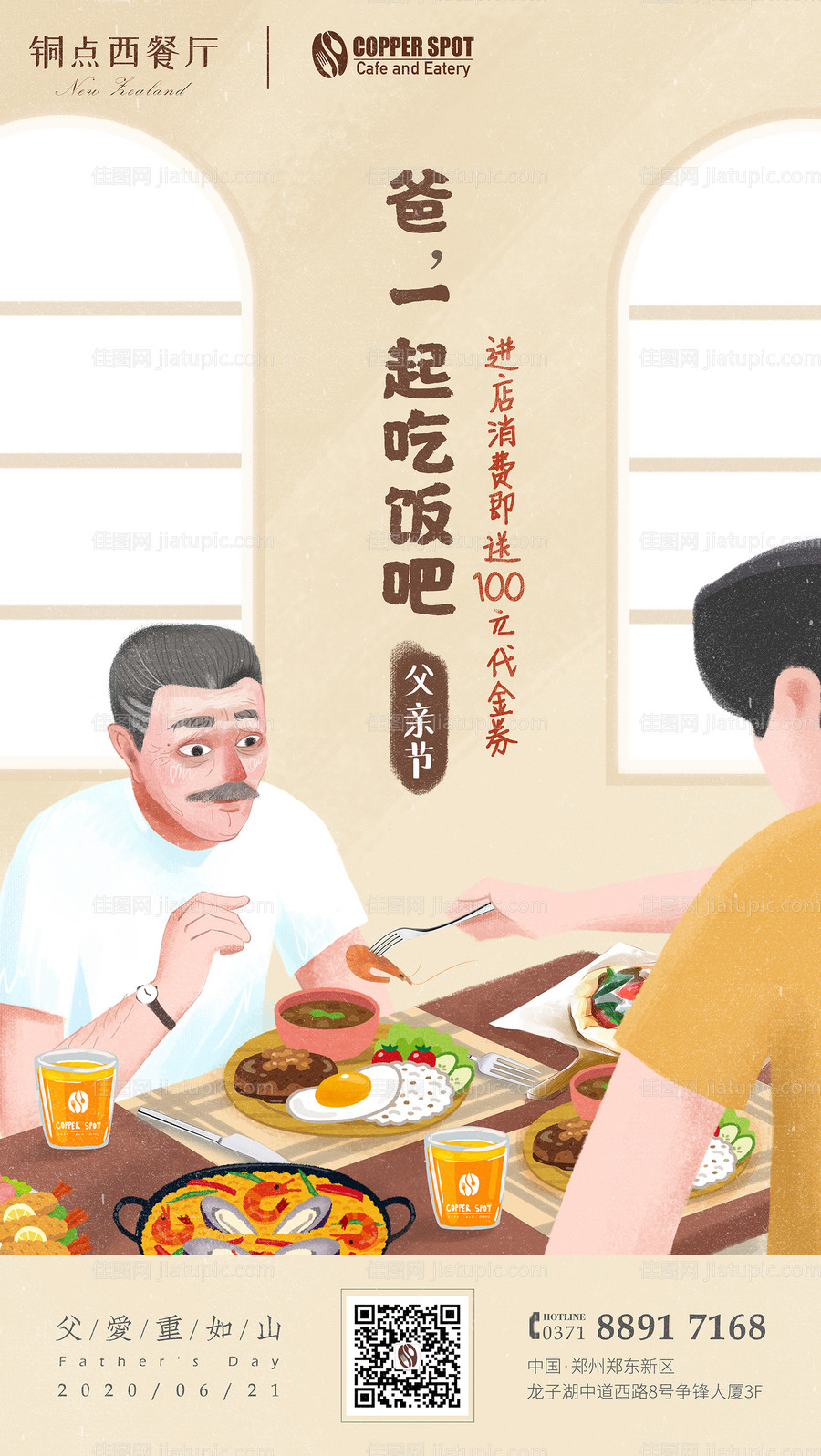 父亲节海报-源文件