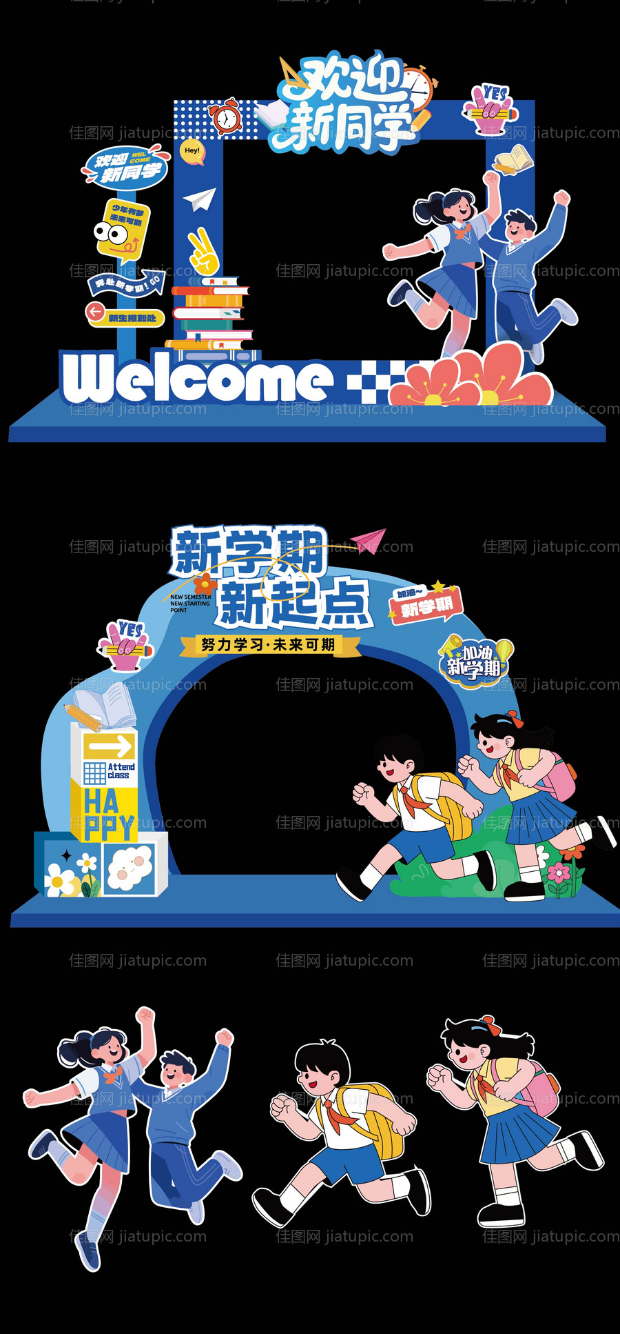 开学季美陈堆头-源文件