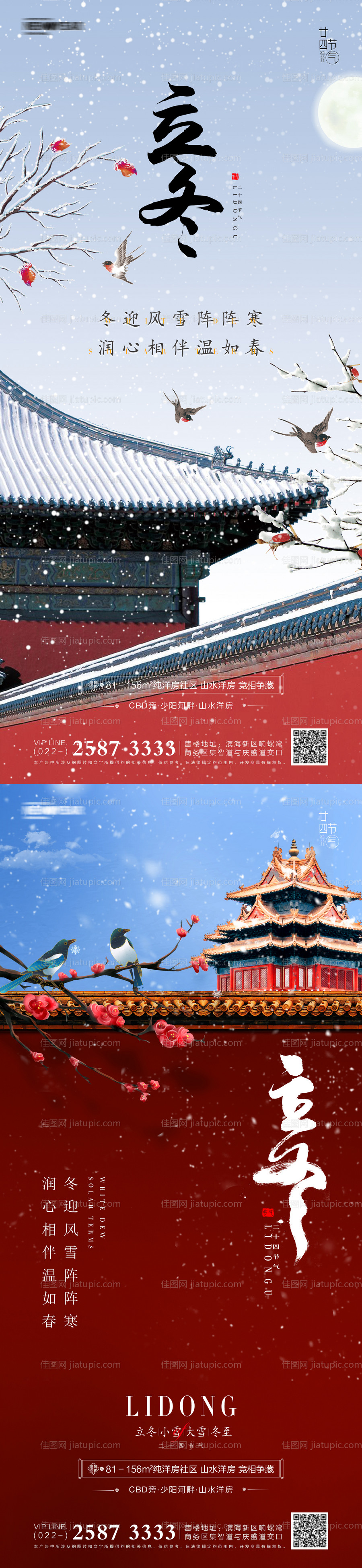 立冬地产海报-源文件