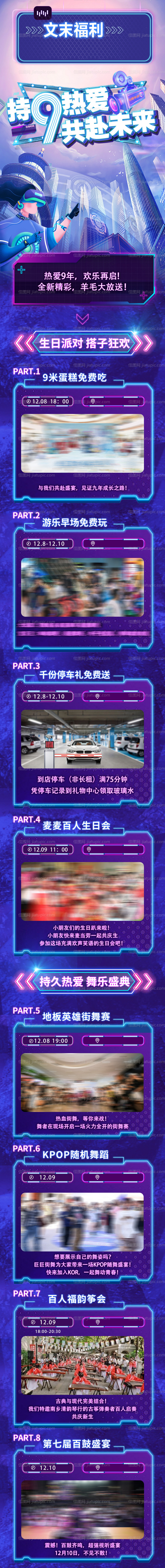 赛博朋克活动长图-源文件