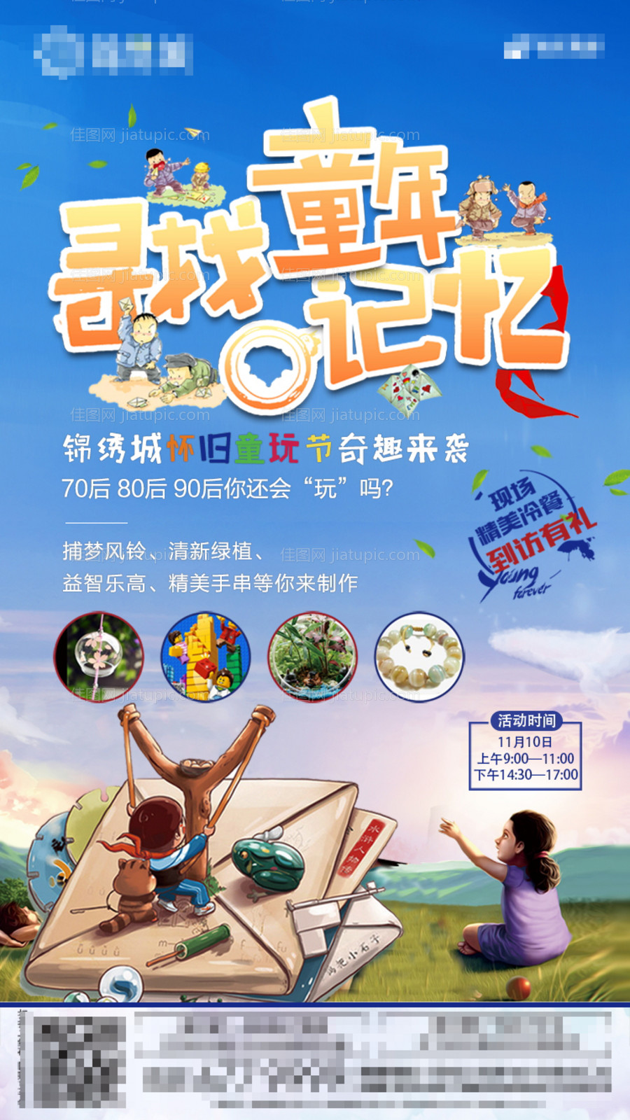 童年时光机海报-源文件