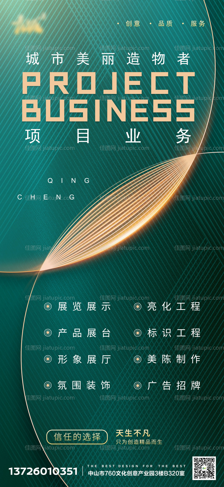 绿金企业广告公司项目业务海报-源文件