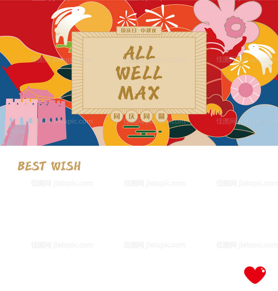 国庆节贺卡-源文件