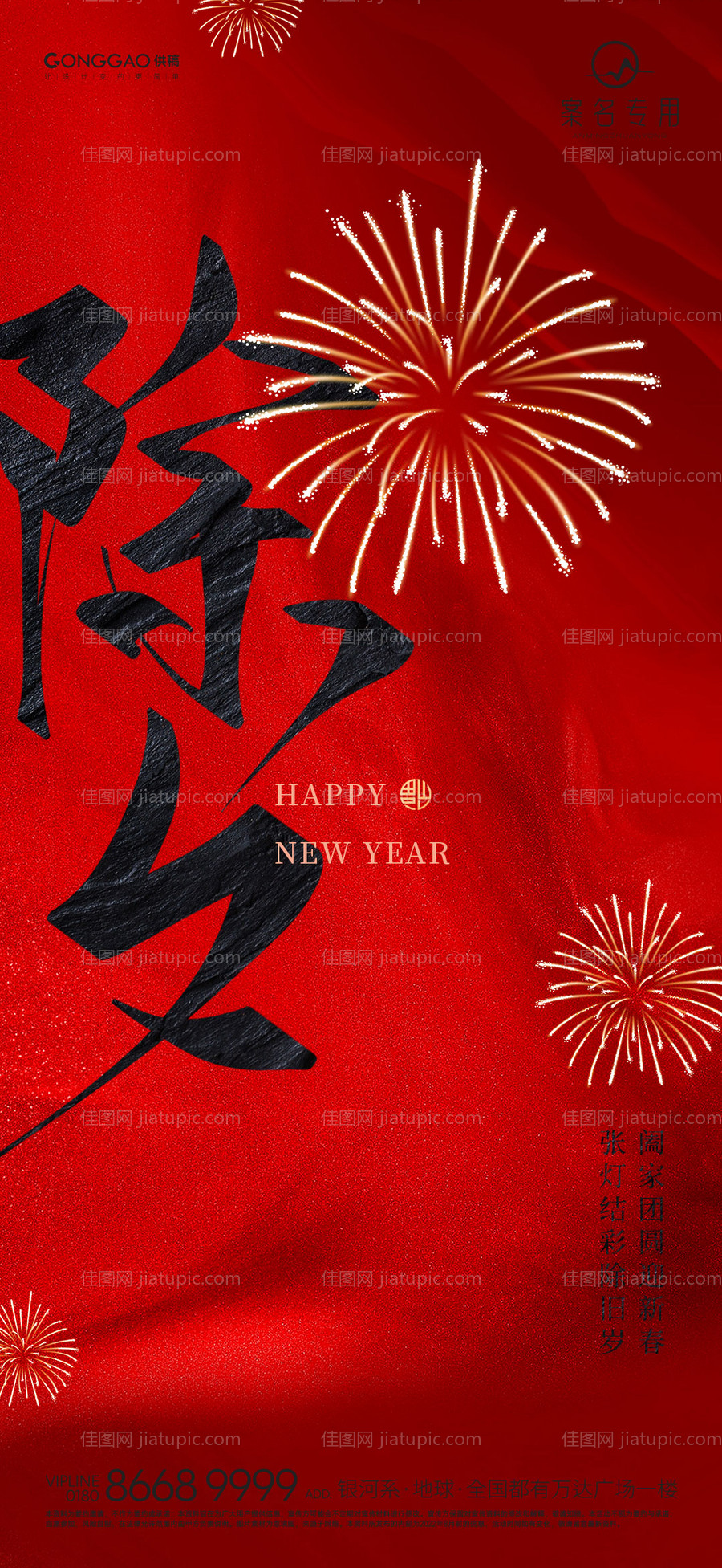 除夕海报-源文件