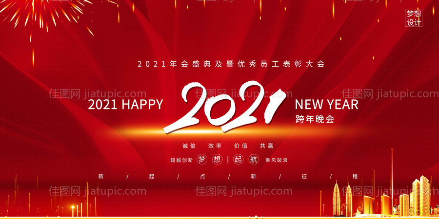 年会背景表彰大会背景板-源文件