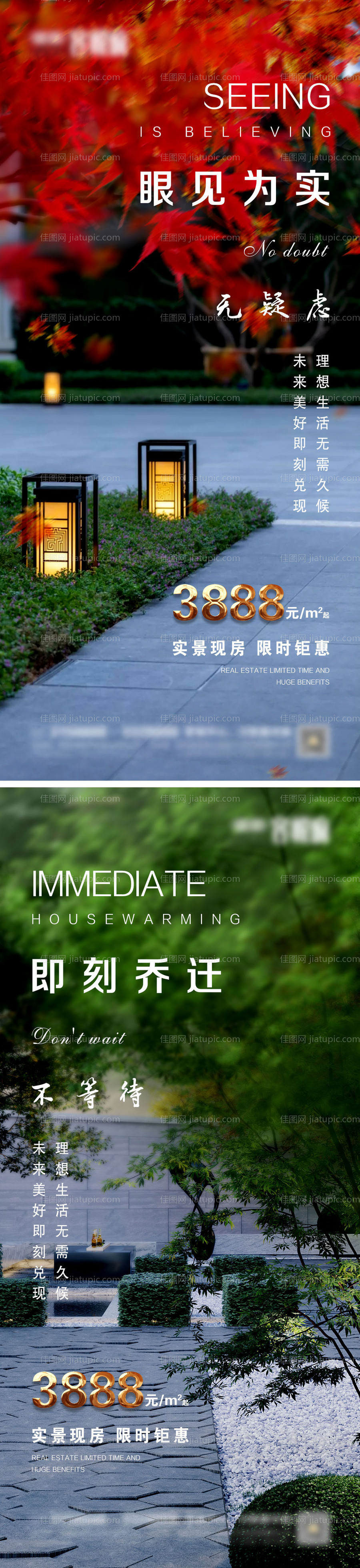 地产实景现房微信-源文件