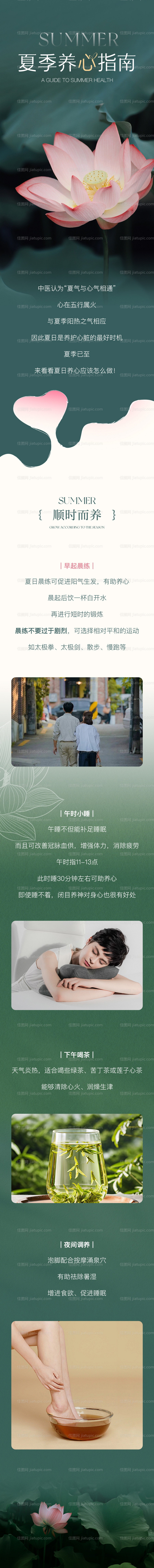 夏季养心指南长图-源文件