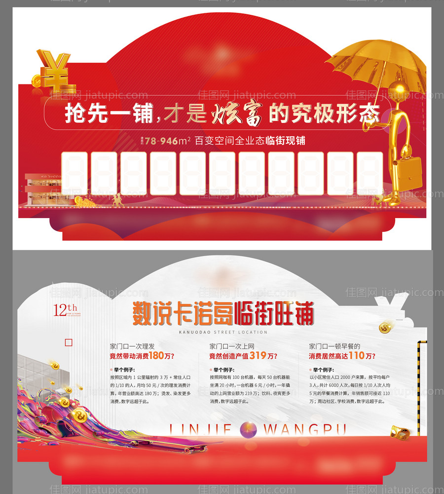 地产异形商铺插车卡-源文件