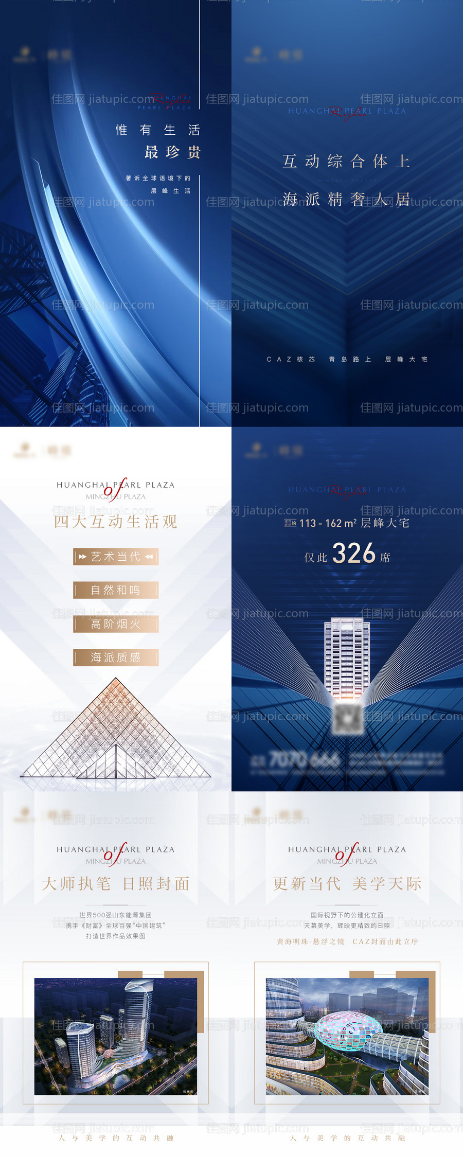 房地产项目价值H5-源文件