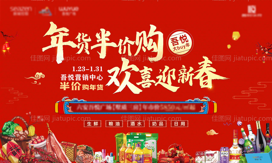 年货节-源文件