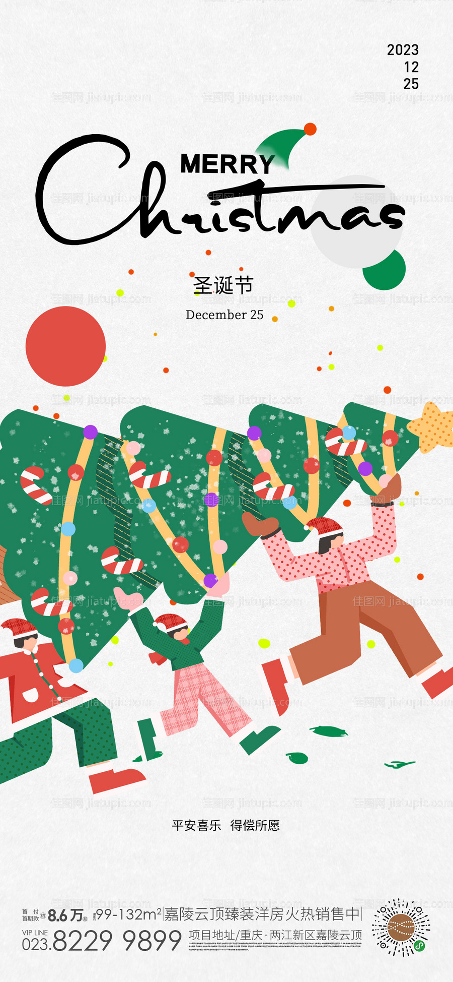 圣诞节海报-源文件