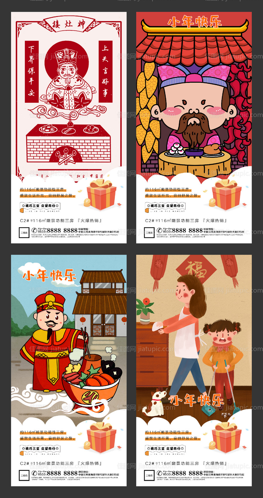 小年春节插画地产微信海报-源文件