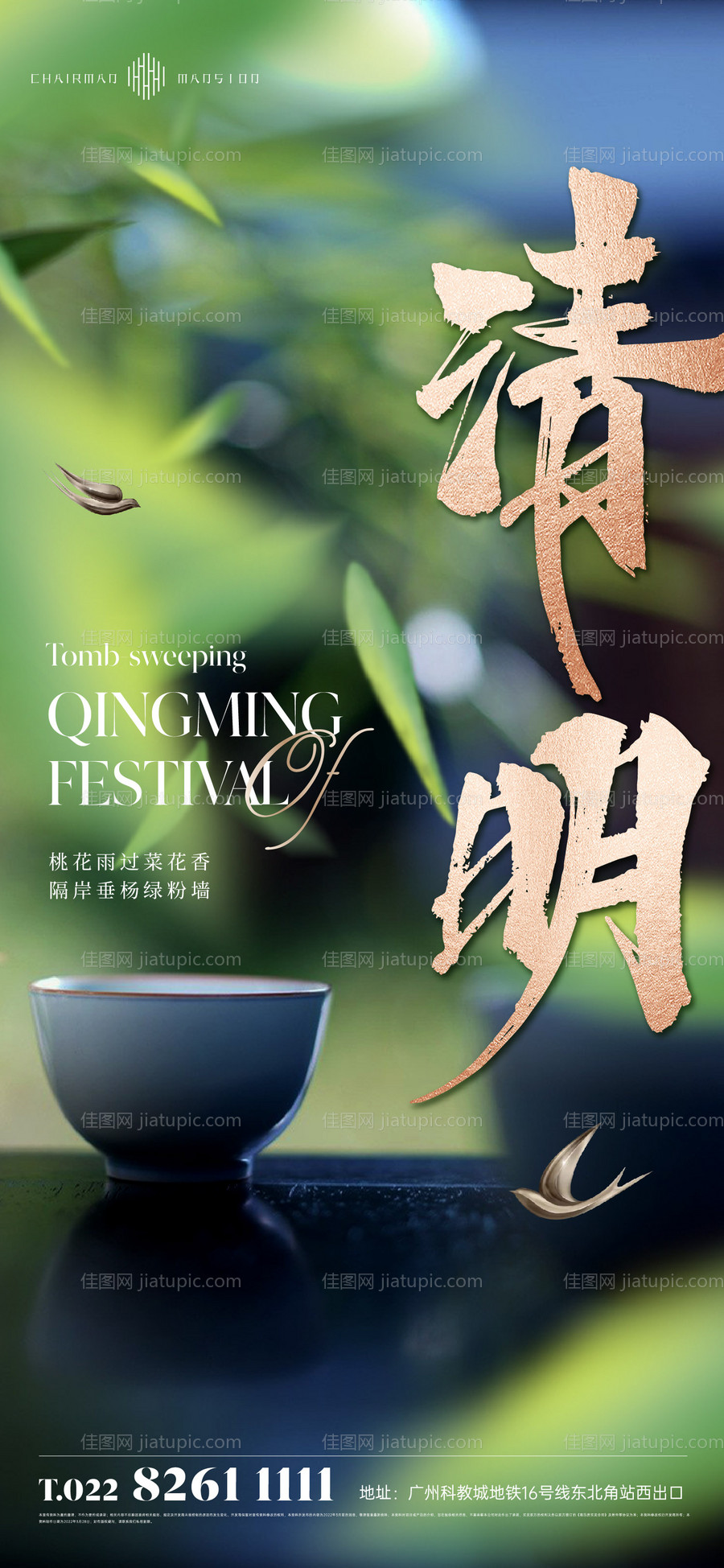 地产传统清明节海报-源文件