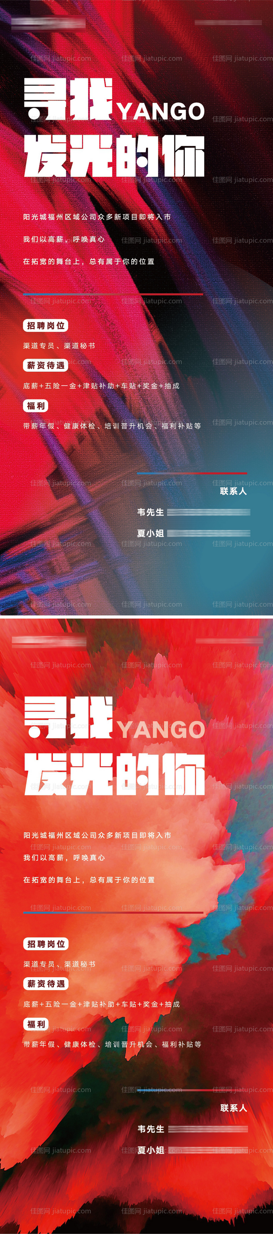 炫彩地产招聘展架-源文件