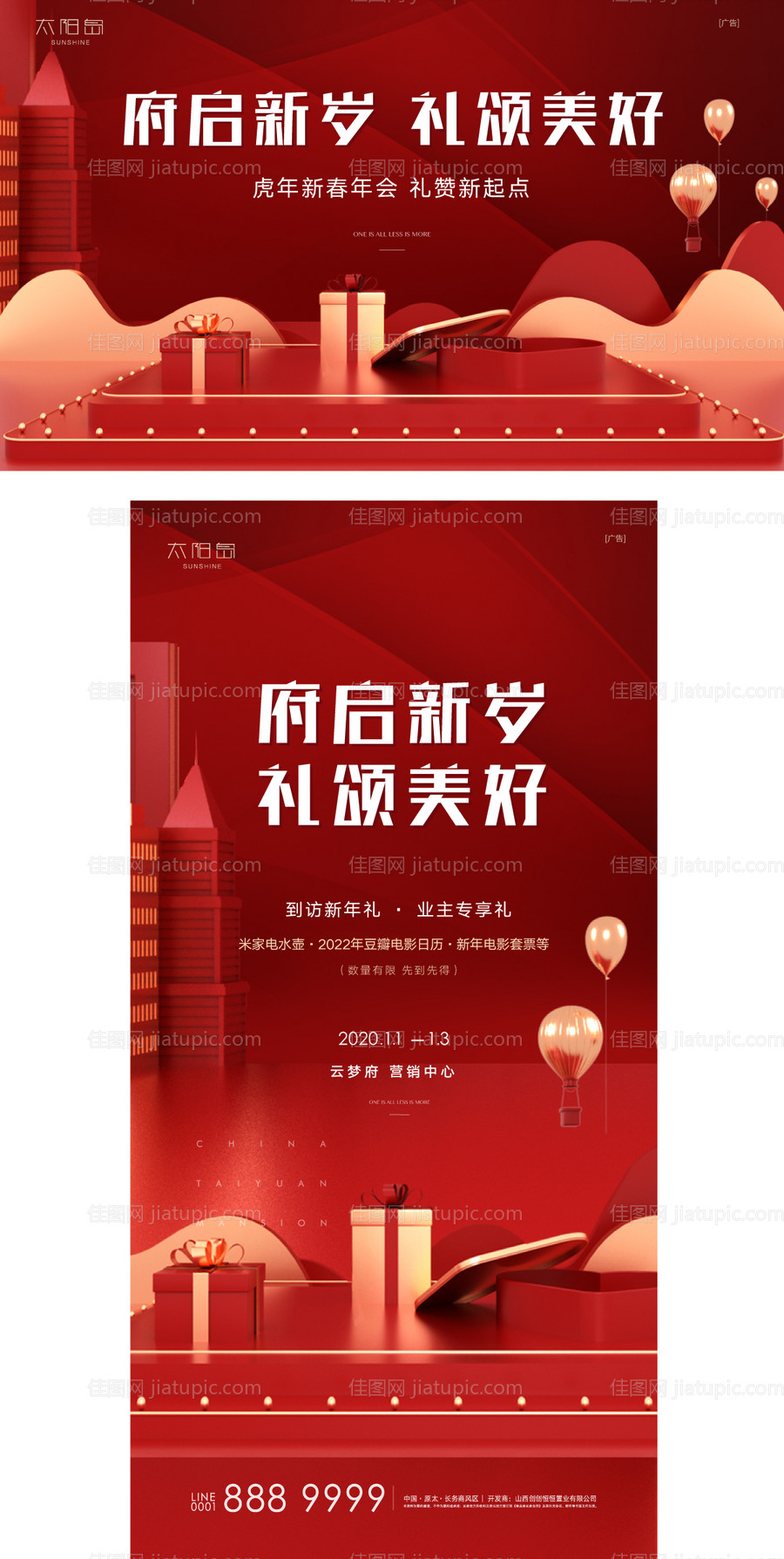 新春年会红金活动背景板-源文件