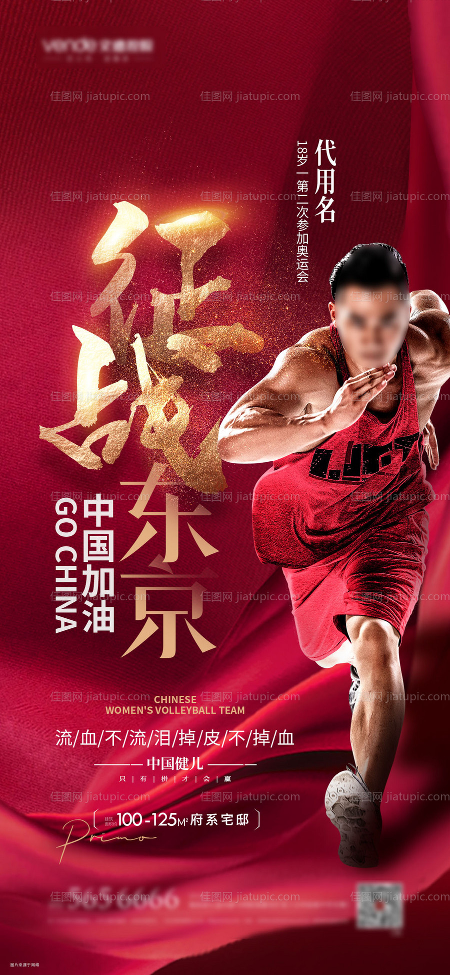 奥运会海报-源文件