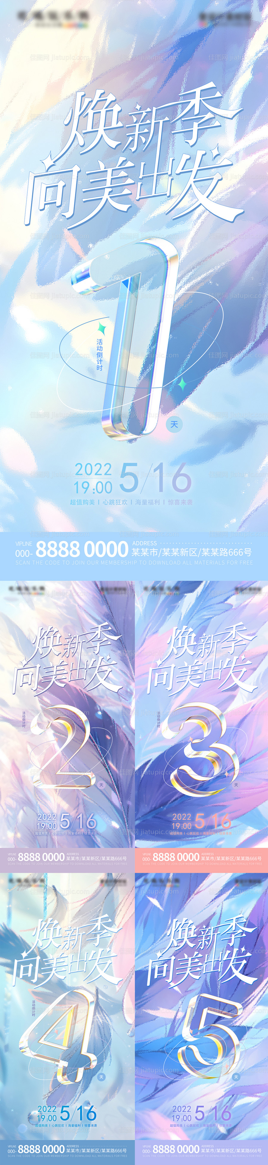 医美活动倒计时海报-源文件