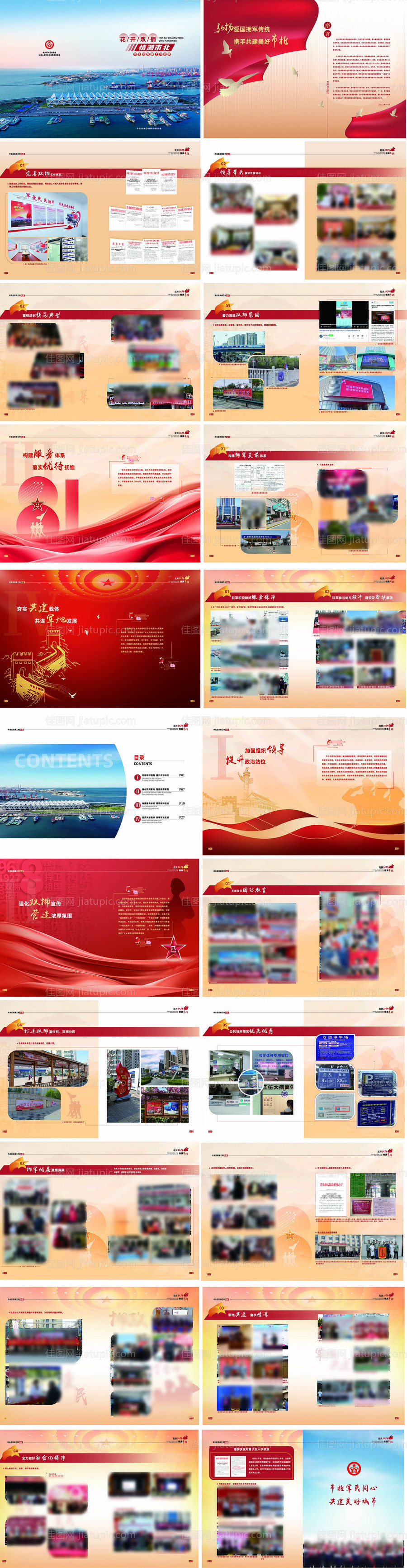 党建政府拥军画册-源文件